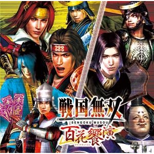 【ドラマCD】戦国無双 百花饗演