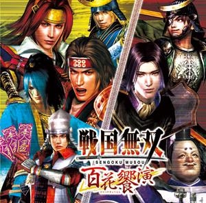 ドラマcd 戦国無双 百花饗演 アニメイト