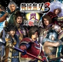 【アルバム】戦国無双3 閃・烈歌奥義の画像