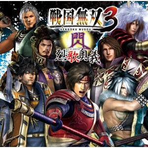 【アルバム】戦国無双3 閃・烈歌奥義