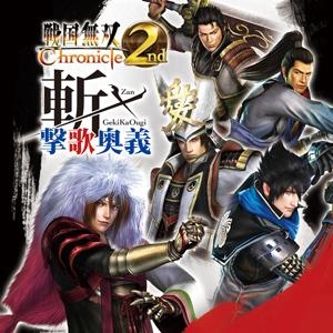 【アルバム】戦国無双 Chronicle 2nd 斬・撃歌奥義