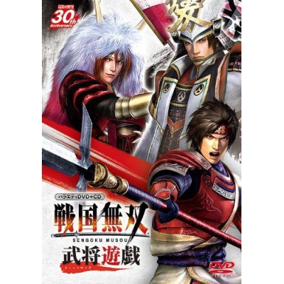 【DVD】バラエティDVD+CD 戦国無双 武将遊戯