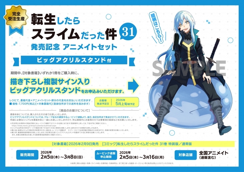 書籍 > コミック > 【完全受注生産】転生したらスライムだった件(31 