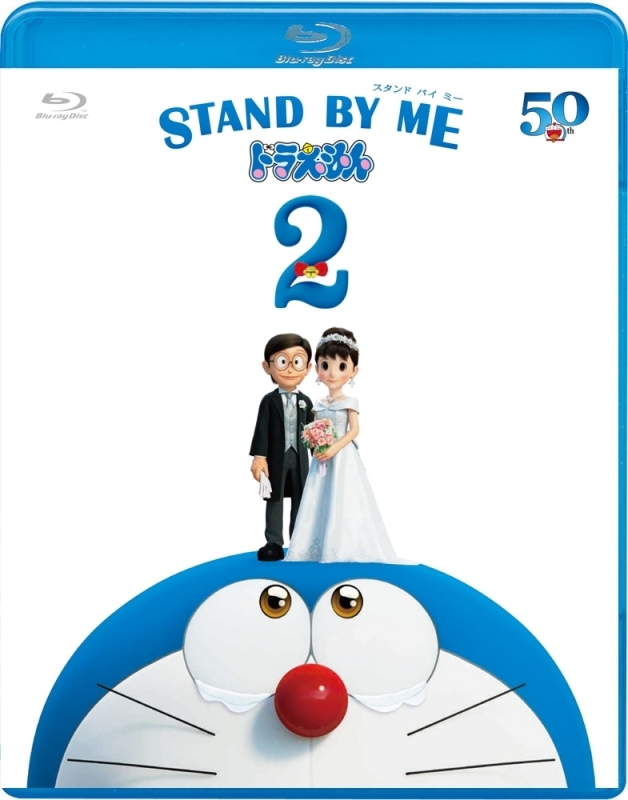 Blu Ray 劇場版 Stand By Me ドラえもん 2 通常版 アニメイト