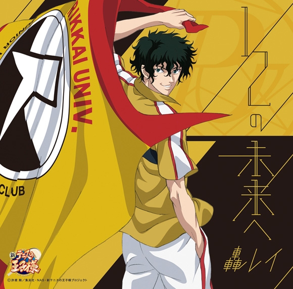 【主題歌】Web 新テニスの王子様 氷帝vs立海 Game of Future 主題歌「1/2の未来へ」/轟レイ TYPE-C