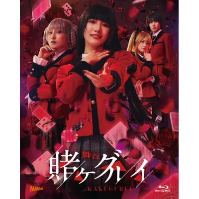 【Blu-ray】舞台『賭ケグルイ』初回生産限定版 Blu-ray
