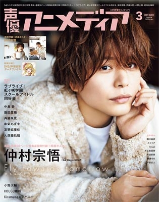 雑誌 声優アニメディア 21年3月号 アニメイト