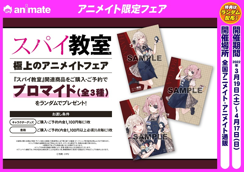 小説 スパイ教室 短編集01 花嫁ロワイヤル アニメイト