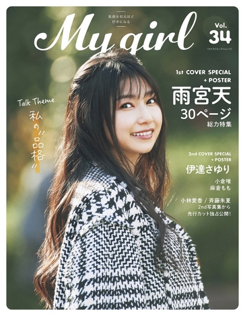 ムック My Girl Vol 34 アニメイト