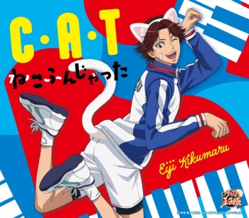音楽】新テニスの王子様 菊丸英二 C・A・T｜ねこふんじゃった | アニメイト