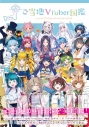 【同人誌】ご当地VTuber図鑑の画像