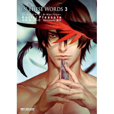 【コミック】In These Words(3) 通常版