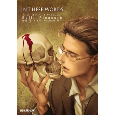 【コミック】In These Words