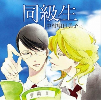 ドラマCD】ドラマCD 同級生 | アニメイト