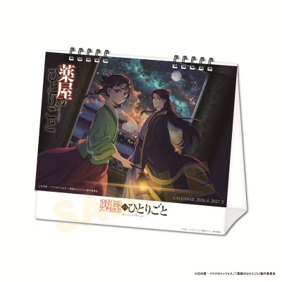 【カレンダー】薬屋のひとりごと 卓上カレンダー