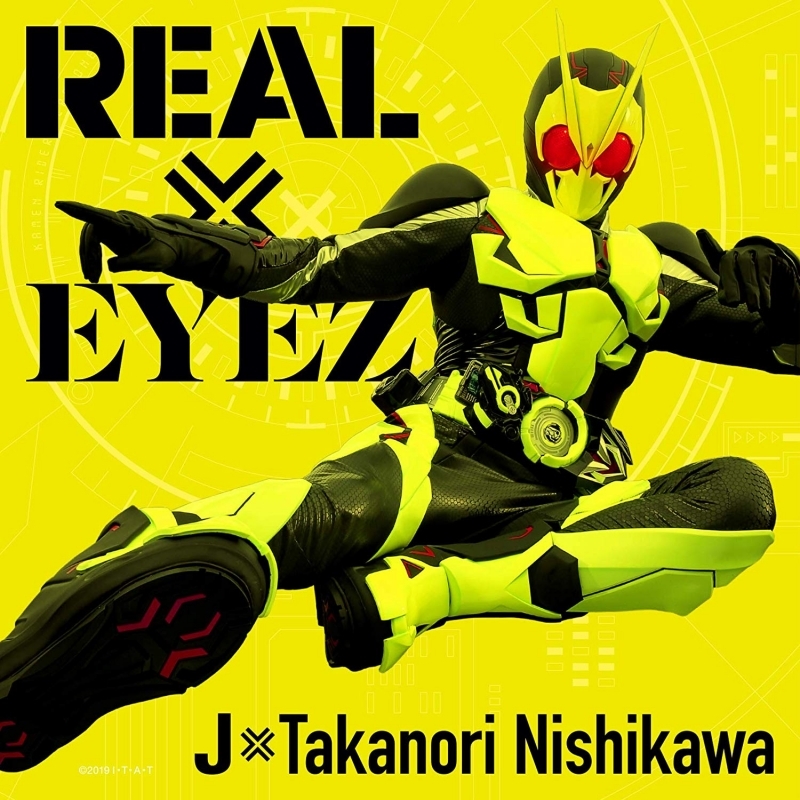 主題歌 Tv 仮面ライダーゼロワン 主題歌 Real Eyez J Takanori Nishikawa Dvd付き アニメイト