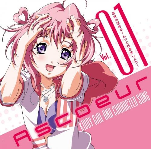 【キャラクターソング】TV キディ・ガーランド キャラクターソング1 アスクール