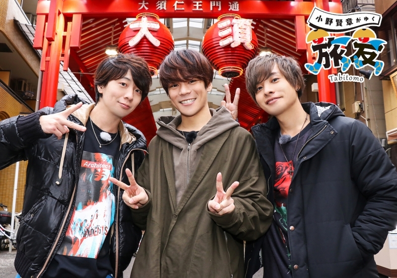 Dvd 小野賢章がゆく 旅友 第九弾 ゲスト 岡本信彦 木村良平篇 アニメイト
