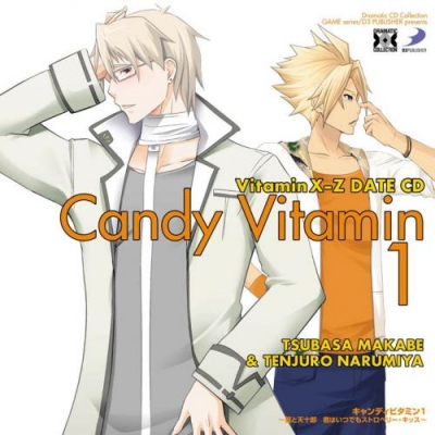 【アルバム】Dramatic CD Collection VitaminX-Z キャンディビタミン 1~翼と天十郎 君はいつでもストロベリー・キッス~