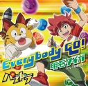 【主題歌】TV パズドラ OP「Everybody GO!」/明石タイガ(CV.泊明日菜) 通常盤の画像
