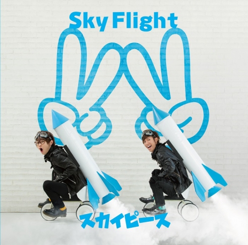 主題歌 Tv Zoids Wild Op Sky Flight スカイピース 初回生産限盤 アニメイト