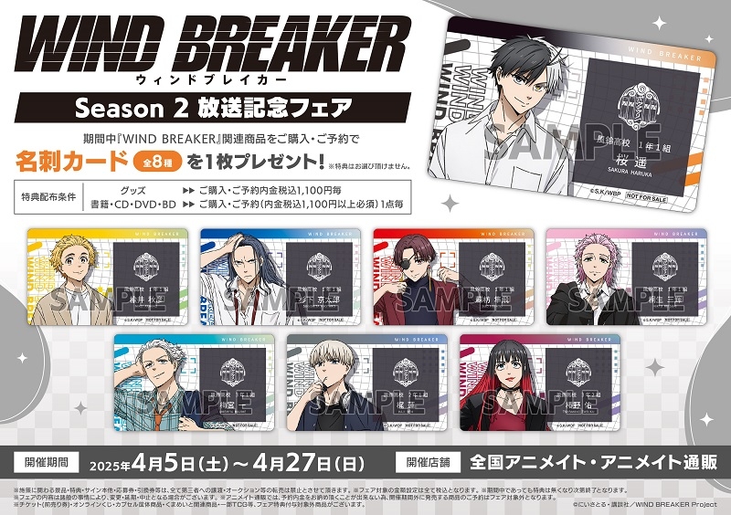 Blu-ray】TV WIND BREAKER 5 【完全生産限定版】 | アニメイト