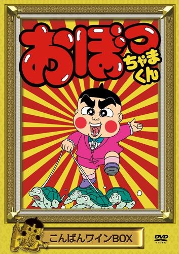 おぼっちゃまくん アニメ声優 キャラクター 登場人物最新情報一覧 アニメイトタイムズ