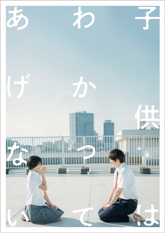 【Blu-ray】映画 実写 子供はわかってあげない 豪華版