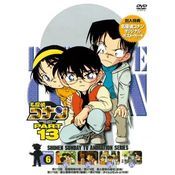Dvd Tv 名探偵コナン Part13 6 アニメイト