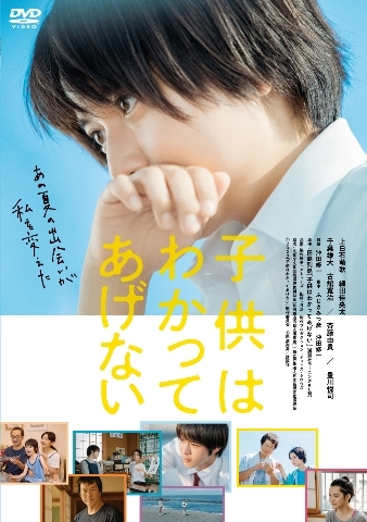 【DVD】映画 実写 子供はわかってあげない