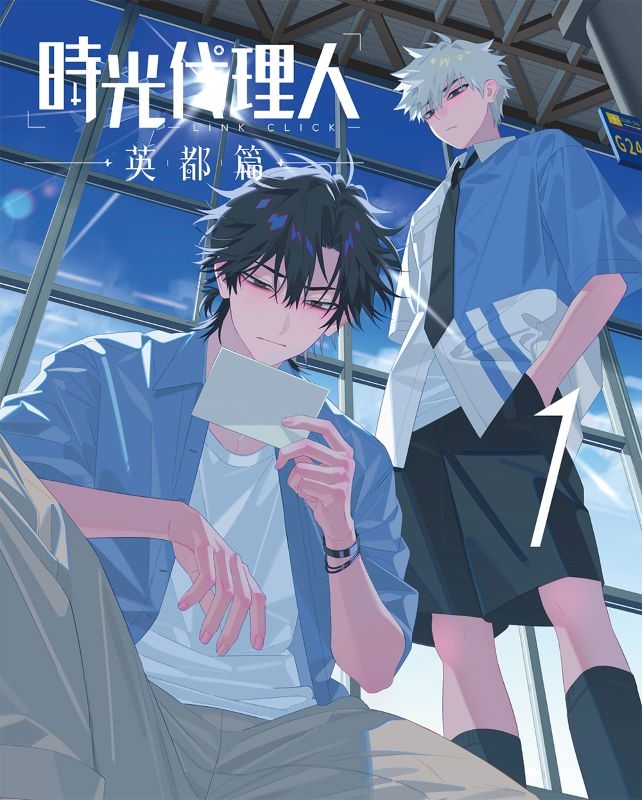【DVD】TV 時光代理人 -LINK CLICK-英都篇 1【完全生産限定版】