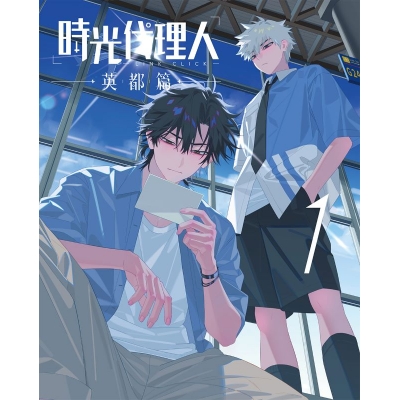 【ポイント還元版(20%)・特典なし】【Blu-ray】TV 時光代理人 -LINK CLICK-英都篇 1【完全生産限定版】