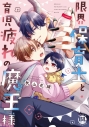 【コミック】秋山花緒先生「限界保育士と育児疲れの魔王様」抽選WEBサイン会(落選:お届けなし)の画像