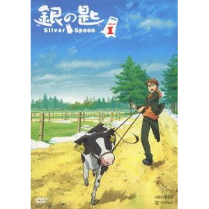 【DVD】銀の匙 Silver Spoon 1 通常版