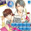 【ドラマCD】ドラマCD アオゾラのキモチ-ススメ-の画像