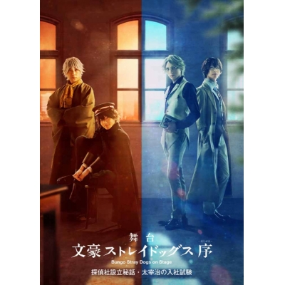 【Blu-ray】舞台 文豪ストレイドッグス 序 探偵社設立秘話・太宰治の入社試験