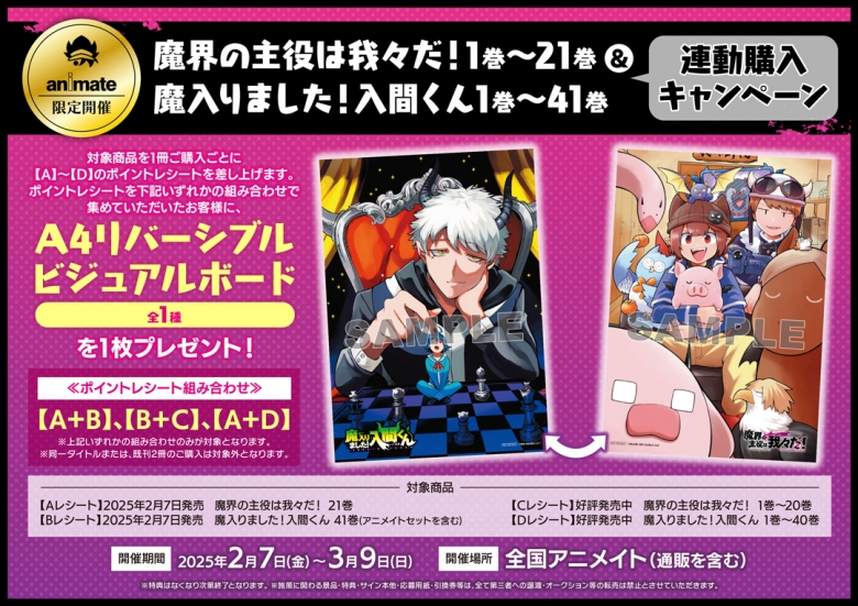 魔界の主役は我々だ！1巻～21巻&魔入りました！入間くん1巻～41巻  