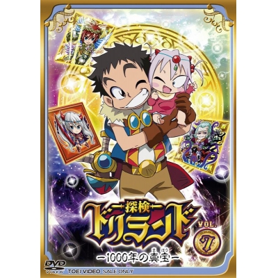 【DVD】TV 探検ドリランド―1000年の真宝― VOL.7
