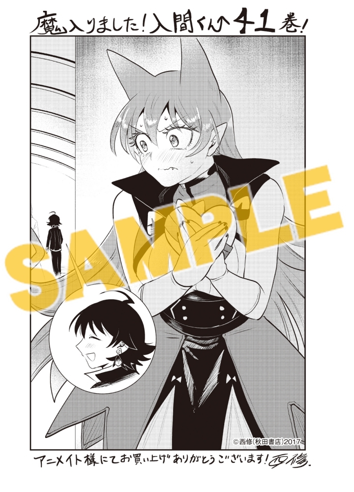 コミック】魔入りました!入間くん(41) | アニメイト 