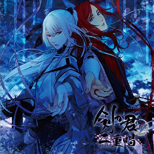 キャラクターソング Psv版 剣が君 For V 二重唱 朧月之章 黒羽実彰 縁 声 前野智昭 置鮎龍太郎 アニメイト