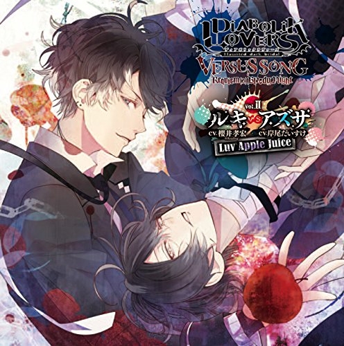 キャラクターソング Diabolik Lovers Versus Songs Requiem2 Bloody Night Vol Ii ルキvsアズサ Cv 櫻井孝宏 岸尾だいすけ アニメイト