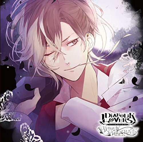 【ドラマCD】DIABOLIK LOVERS ドS吸血CD BLOODY BOUQUET Vol.8 無神ユーマ (CV.鈴木達央)