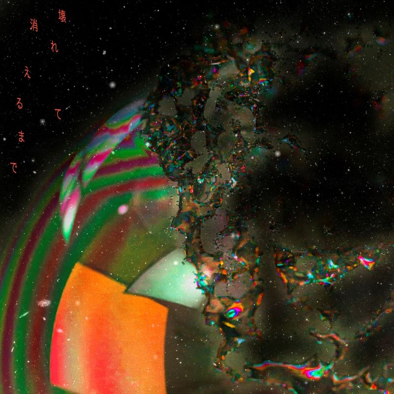 【音楽】TV ウマ娘 シンデレラグレイ OP「スパートシンドローマー singleversion.」収録シングル 壊れて消えるまで/10-FEET 通常盤