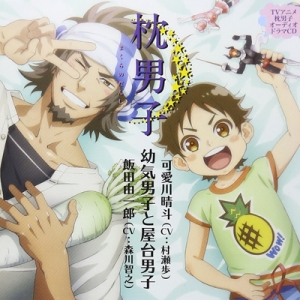 枕男子 アニメイト 枕男子 アニメイト