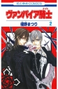【コミック】ヴァンパイア騎士(2)の画像
