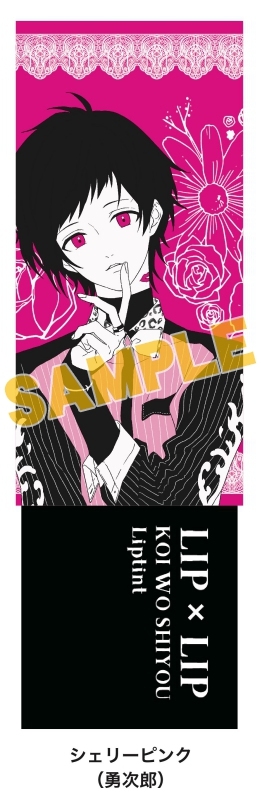 グッズ 化粧雑貨 Lip Lip Hanicos 恋をしよう リップティント シェリーピンク 勇次郎 アニメイト グッズ 化粧雑貨 Lip Lip Hanicos 恋をしよう リップティント シェリーピンク 勇次郎 アニメイト