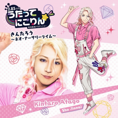 【キャラクターソング】Web うたってにこりん☆きんたろう~ネオ・ナーサリーライム~