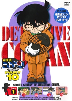 Dvd Tv 名探偵コナン Part10 1 アニメイト