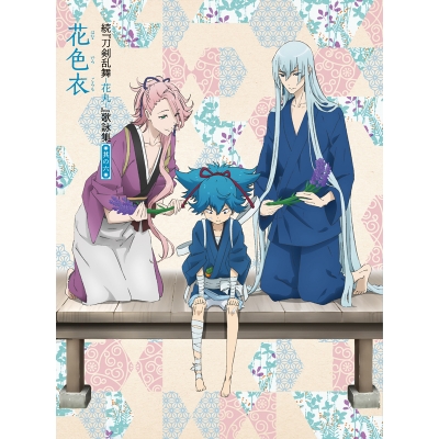 【主題歌】TV 続 刀剣乱舞-花丸- 歌詠集 其の六 特装盤