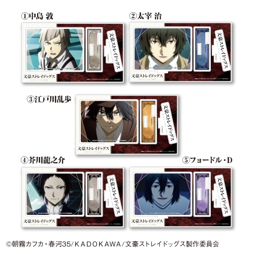 グッズ-スタンドポップ】TVアニメ『文豪ストレイドッグス』 場面写  